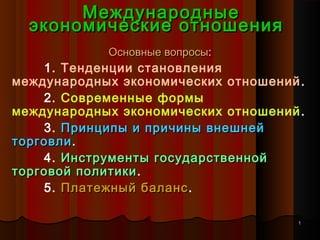 Экономические ⁤отношения: ключевые факторы успешного сотрудничества